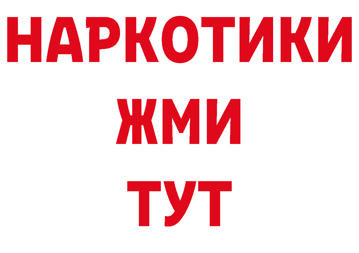 Бутират буратино онион нарко площадка МЕГА Ужур